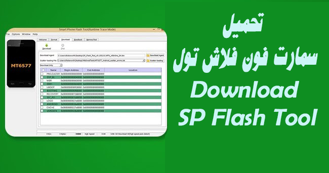 تحميل برنامج سمارت فون فلاش تولSP Flash Tool v5.1904 لانظمة Linux رابط مباشر